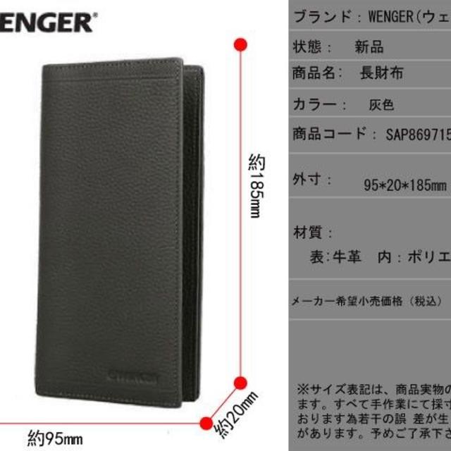 Wenger(ウェンガー)の新品(ウェンガー)WENGER牛革長財布牛革スイスブランド メンズのファッション小物(長財布)の商品写真