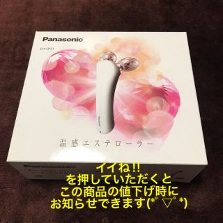 パナソニック(Panasonic)の★新品未使用★パナソニック 温感エステローラー EH-SP31 ピンクゴールド(フェイスローラー/小物)