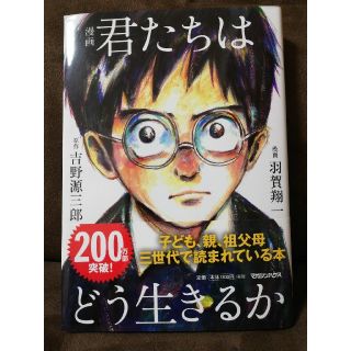 マガジンハウス(マガジンハウス)の君たちはどう生きるか(文学/小説)