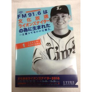 サイタマセイブライオンズ(埼玉西武ライオンズ)の西武ライオンズ  栗山巧選手  クリアファイル(記念品/関連グッズ)