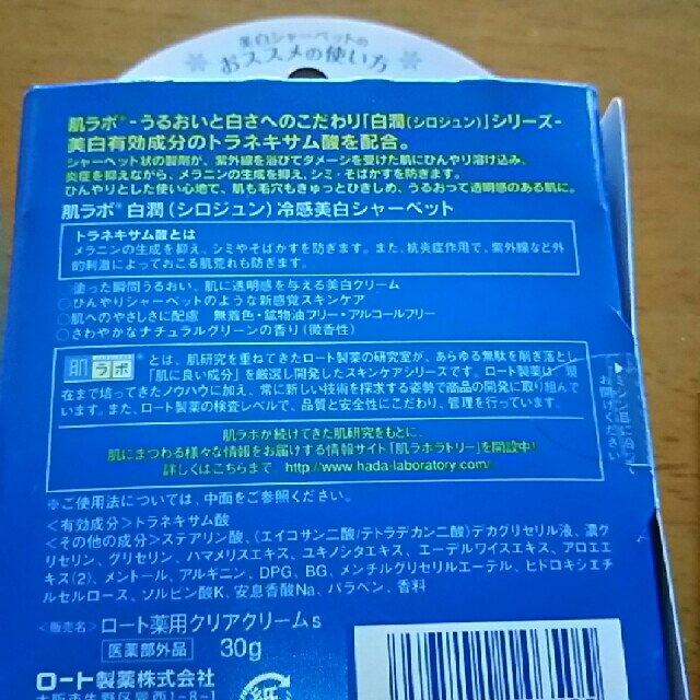 ロート製薬(ロートセイヤク)の白潤 肌ラボ 冷感美白シャーベット コスメ/美容のスキンケア/基礎化粧品(オールインワン化粧品)の商品写真