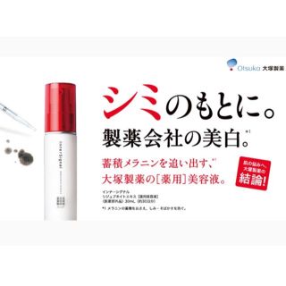 オオツカセイヤク(大塚製薬)の☆新品☆大塚製薬インナーシグナル 美容液‼︎(美容液)