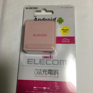 エレコム(ELECOM)のELECOM スマホ・タブレット用 AC充電器 MPA-ACUCN001PN(バッテリー/充電器)