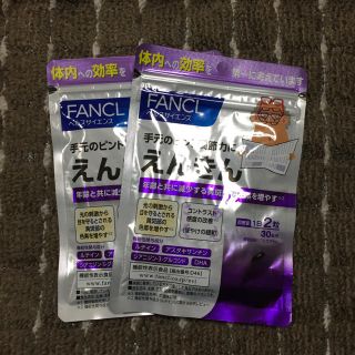 ファンケル(FANCL)のFANCL えんきん(その他)