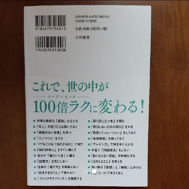 無敵の思考 誰でもトクする人になれるコスパ最強のルール21 エンタメ/ホビーの本(ビジネス/経済)の商品写真