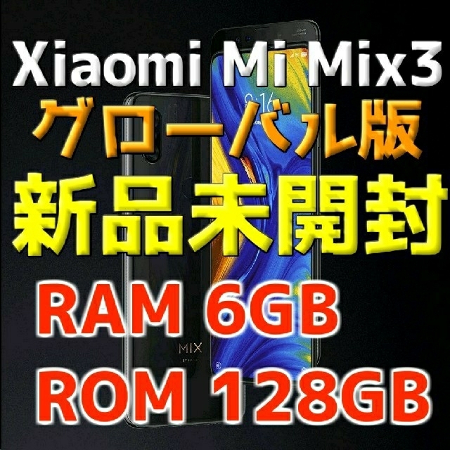 【新品未開封】Xiaomi Mi Mix3 Global Version 黒色