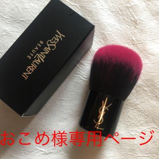 イヴサンローランボーテ(Yves Saint Laurent Beaute)のおこめ様専用ページ(その他)