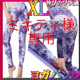 ヨガ フィットネス  レギンス スポーツパンツ XL(ヨガ)