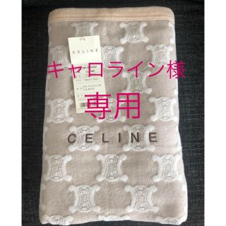 セリーヌ(celine)のセリーヌ ブランケット 新品未使用 タグ付き(毛布)