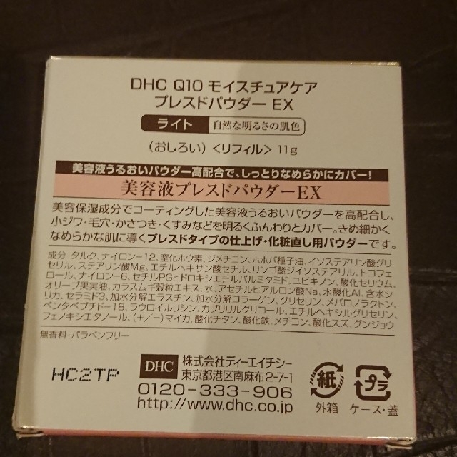 DHC(ディーエイチシー)の新品 DHC Q10 モイスチャーケアプレストパウダー コスメ/美容のベースメイク/化粧品(ファンデーション)の商品写真