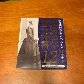 カシオ(CASIO)の看護医学電子辞書12新品未使用品(健康/医学)