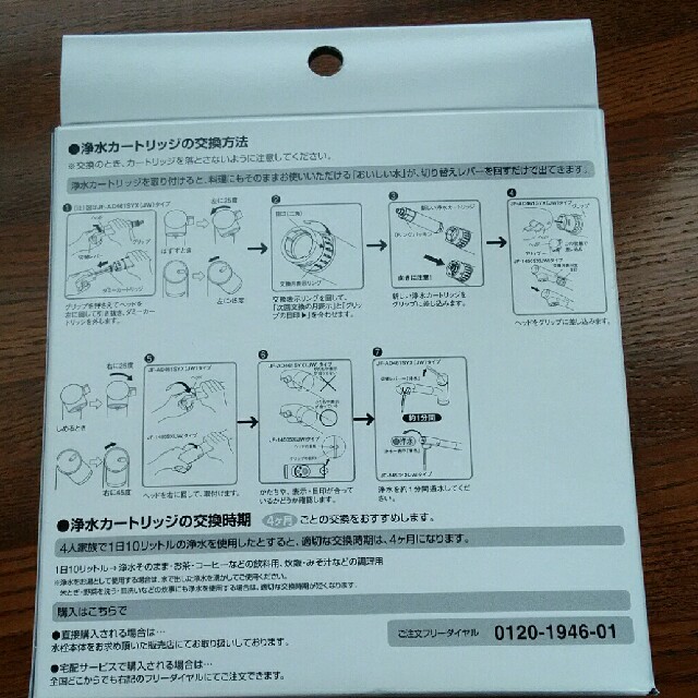 LIXIL交換用カートリッジJF-20-T