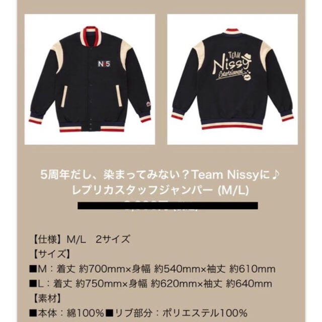 AAA(トリプルエー)の西島 隆弘  nissy スタッフレプリカジャンパー！Nissy エンタメ/ホビーのタレントグッズ(アイドルグッズ)の商品写真