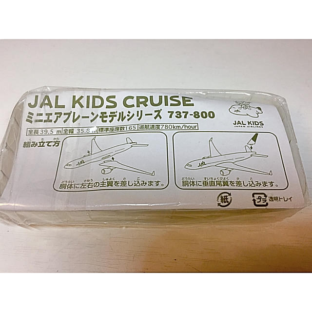 JAL(日本航空)(ジャル(ニホンコウクウ))のJALキッズ   ミニ飛行機 キッズ/ベビー/マタニティのおもちゃ(その他)の商品写真