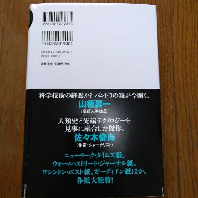 美品　ホモデウス　ホモ・デウス　サピエンス全史　ユヴァルノアハラリ エンタメ/ホビーの本(人文/社会)の商品写真