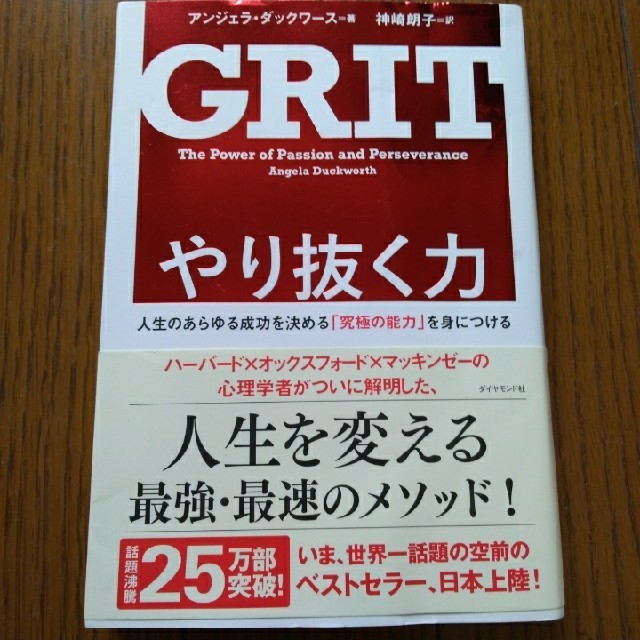 GRIT やり抜く力 エンタメ/ホビーの本(ビジネス/経済)の商品写真