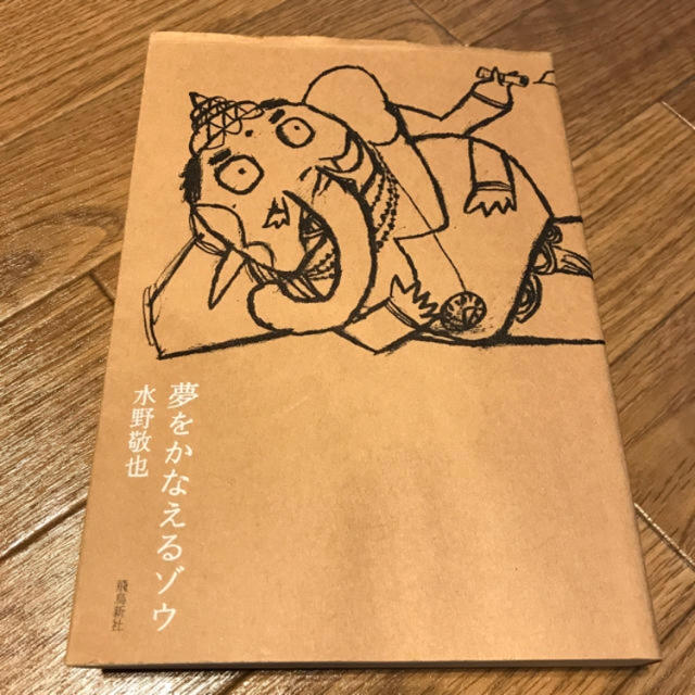 夢をかなえるゾウの通販 By Hakony S Shop ラクマ