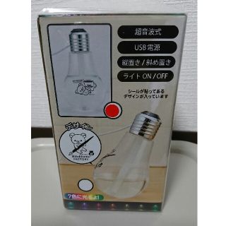 サンエックス(サンエックス)の【リラックマ】LEDライト付きUSB電球型加湿器(加湿器/除湿機)