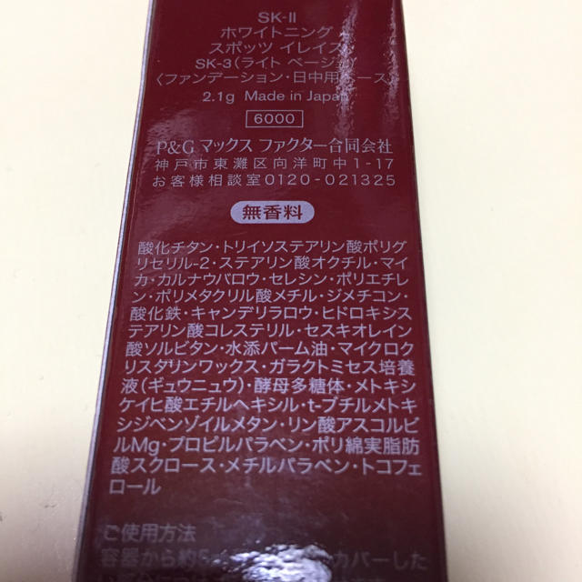 SK-II(エスケーツー)の未使用 SK−Ⅱ ホワイトニングスポッツ イレイス コスメ/美容のベースメイク/化粧品(コンシーラー)の商品写真