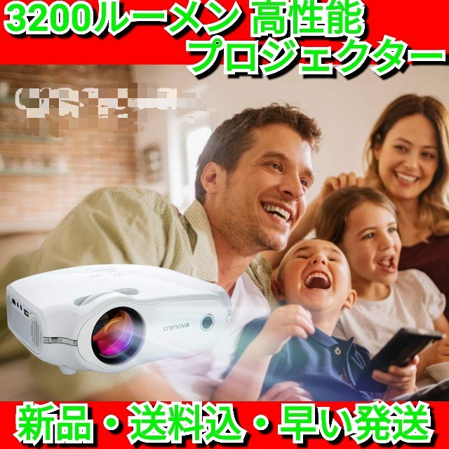 プロジェクター 小型 3200ルーメン 1080PフルHD対応 プロジェクター 小型 3200ルーメン 1080PフルHD対応