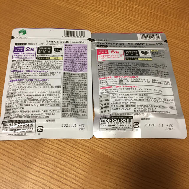 えんきん&コラーゲンサプリメント その他のその他(その他)の商品写真