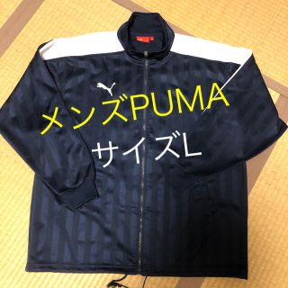 プーマ(PUMA)の【ロムロン様専用】PUMA ジャージ 上 メンズ  (ジャージ)