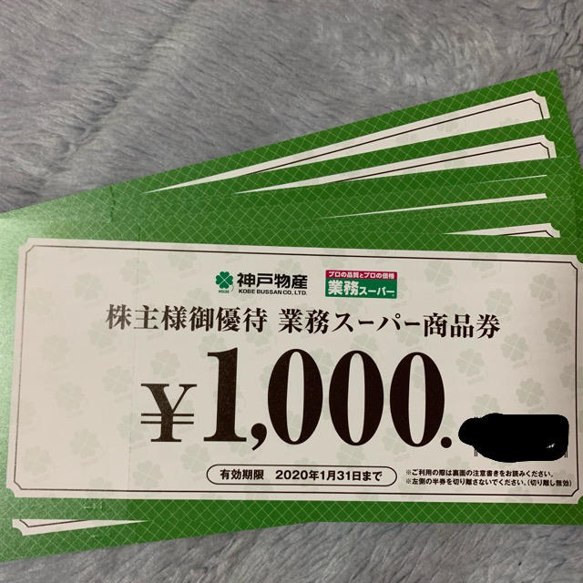 神戸物産 株主優待 21000円分 チケットの優待券/割引券(ショッピング)の商品写真