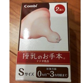 コンビ(combi)のコンビ授乳のお手本　乳首　Sサイズ(哺乳ビン用乳首)