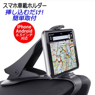 スマホホルダー(車内アクセサリ)