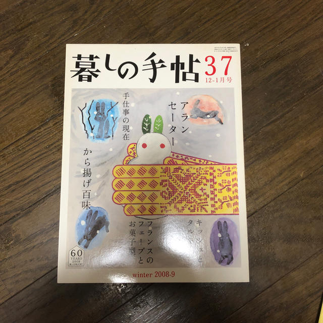 Ayaaaaaさん専用暮しの手帖37 エンタメ/ホビーの本(住まい/暮らし/子育て)の商品写真