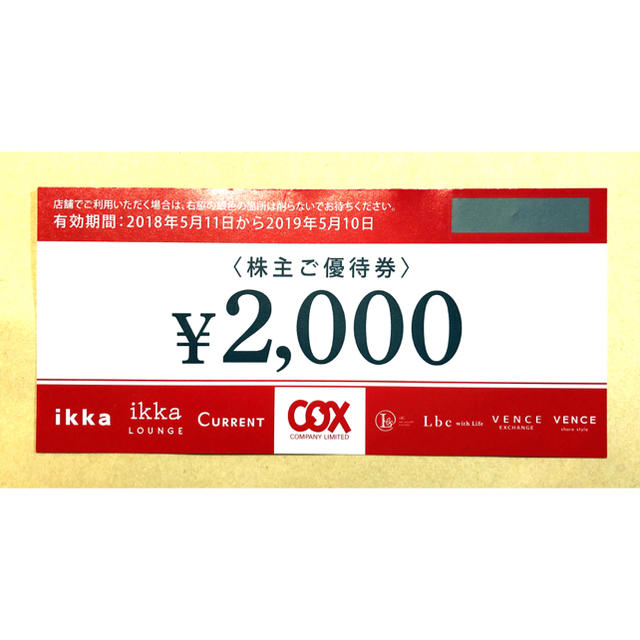 ikka(イッカ)のコックス株主優待券2000円 チケットの優待券/割引券(ショッピング)の商品写真