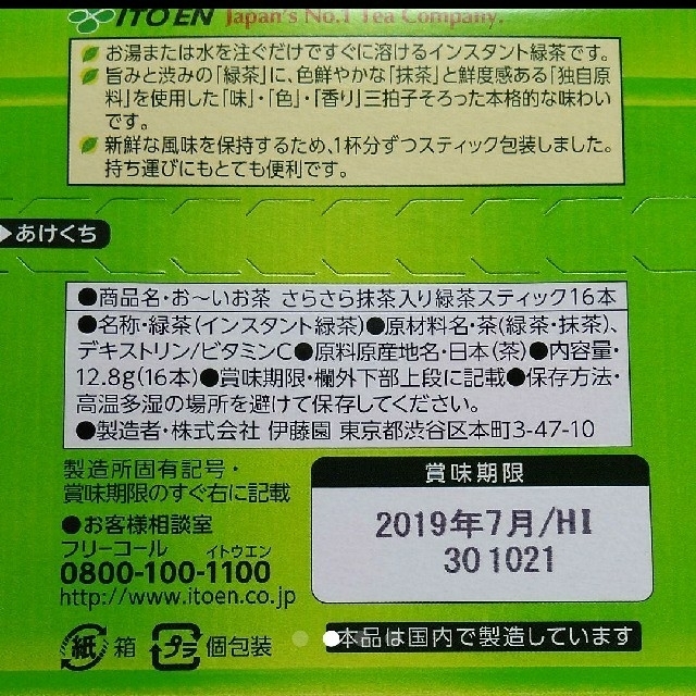 伊藤園(イトウエン)の【伊藤園　おーいお茶さらさら抹茶入り緑茶　0.8g×20包】 食品/飲料/酒の飲料(茶)の商品写真