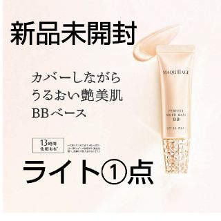 マキアージュ(MAQuillAGE)の【新品未開封】マキアージュBBクリーム✦ライト✦(BBクリーム)