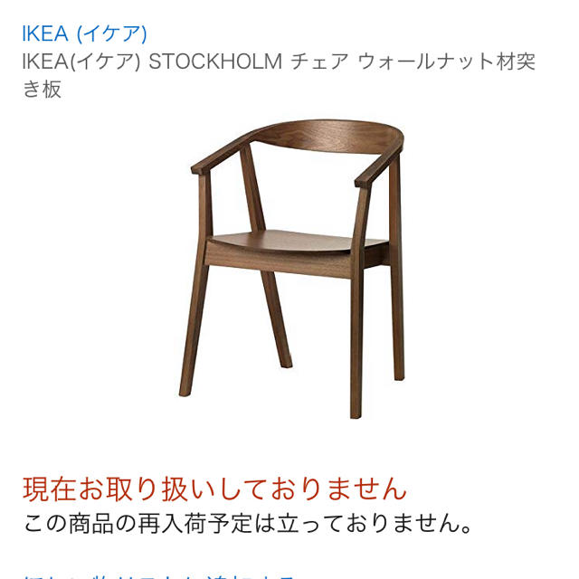 IKEA  北欧 チェア 椅子 2脚 ヴィンテージ 3
