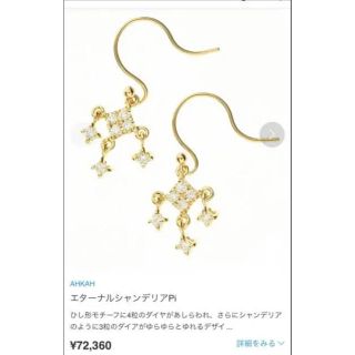 買物代行 ❤︎コジコジさま❤︎アーカーシャンデリアピアス K18WG