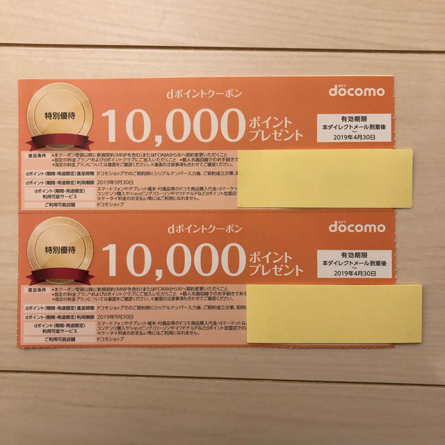 ドコモ クーポン券 docomo