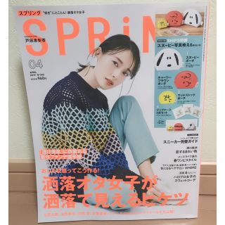 SPRING 4月号(ファッション)