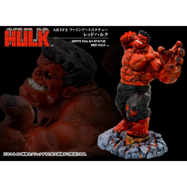 KOTOBUKIYA - ARTFXファインアートスタチュー レッドハルク マーベル