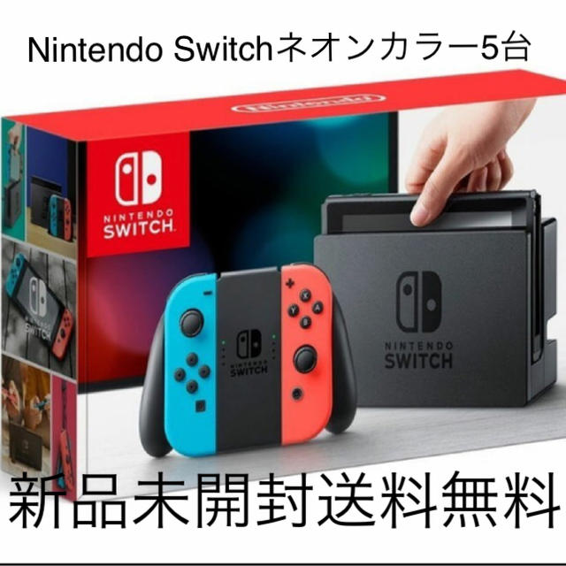 Nintendo Switch5台新品未開封