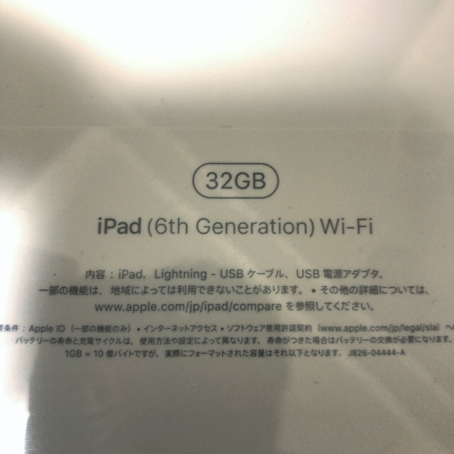 iPad 第6世代 32GB 2018年 春 Wi-Fi シルバー 新品未開封 1