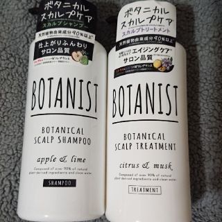 ボタニスト(BOTANIST)のボタニスト☆スカルプケアセット(スカルプケア)