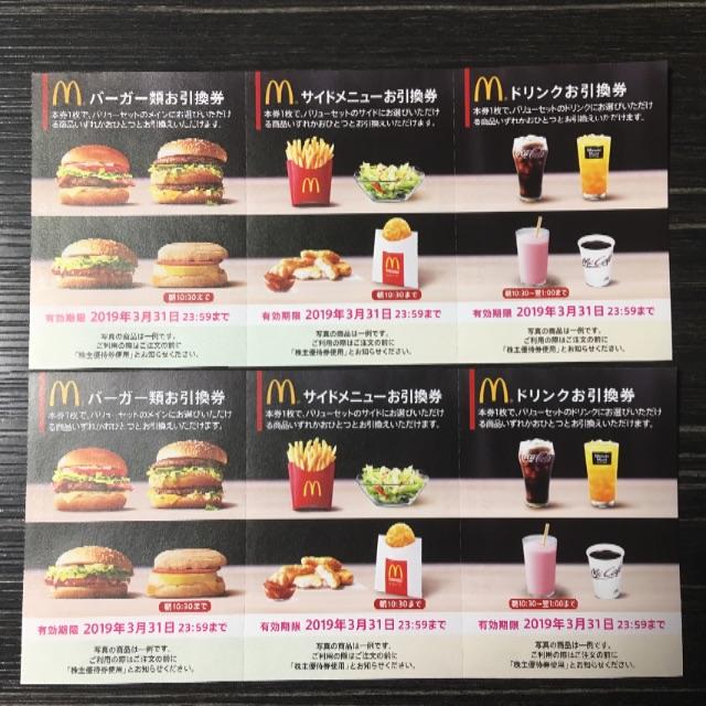 マクドナルド(マクドナルド)のマクドナルド 株主優待券 2セット分 チケットの優待券/割引券(フード/ドリンク券)の商品写真