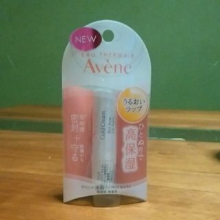 アベンヌ(Avene)のアベンヌ  リップクリーム  薬用リップケア  モイスト(リップケア/リップクリーム)