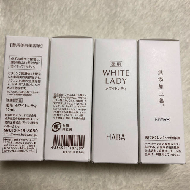 HABA(ハーバー)のホワイトレディ 【10ml×4本】 コスメ/美容のスキンケア/基礎化粧品(美容液)の商品写真