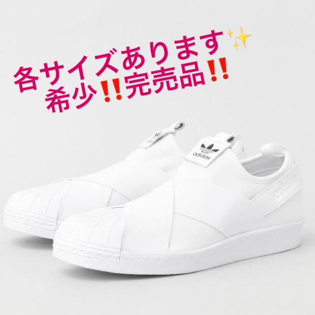 春夏新作モデル adidas - スーパースリッポン❤️白×黒ロゴ 各サイズあり❤️希少❤️アディダス スリッポン/モカシン
