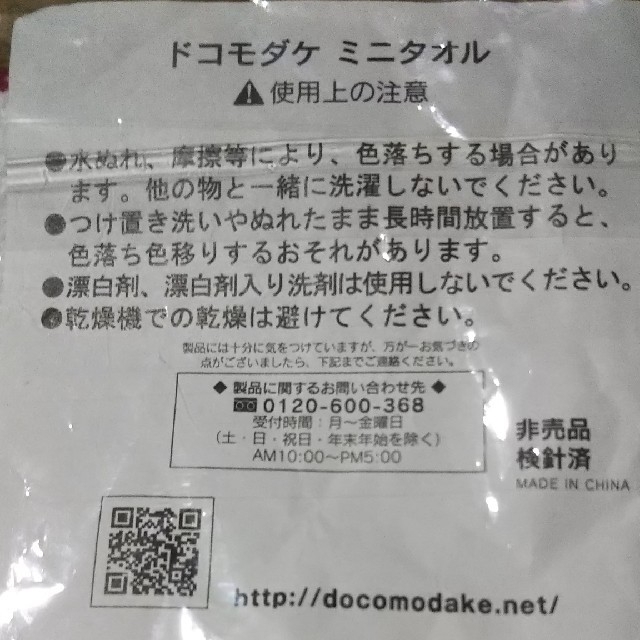 NTTdocomo(エヌティティドコモ)のミニハンカチ(ドコモダケ)二枚 レディースのファッション小物(ハンカチ)の商品写真