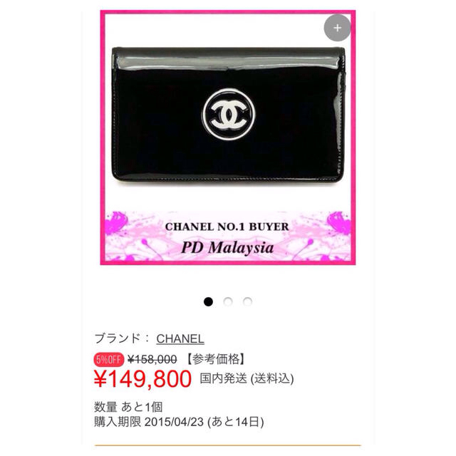 CHANEL(シャネル)のシャネル 長財布 レディースのファッション小物(財布)の商品写真