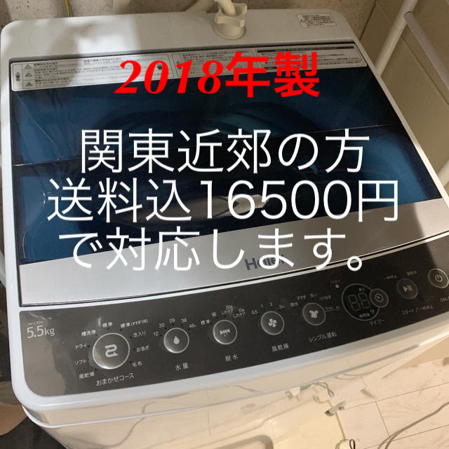 Haier(ハイアール)のハイアール  5.5キロ  2018年制 スマホ/家電/カメラの生活家電(洗濯機)の商品写真