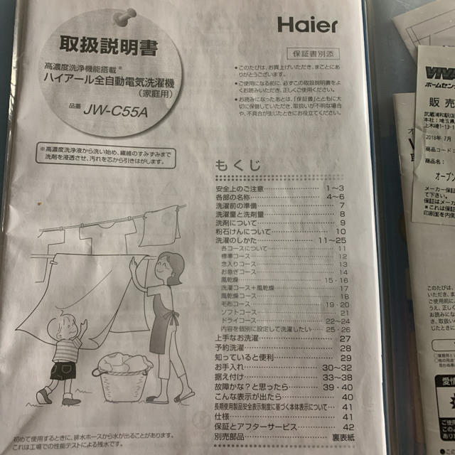 Haier(ハイアール)のハイアール  5.5キロ  2018年制 スマホ/家電/カメラの生活家電(洗濯機)の商品写真