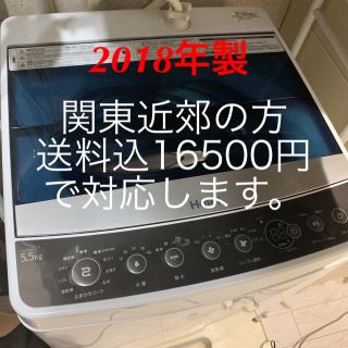 ハイアール(Haier)のハイアール  5.5キロ  2018年制(洗濯機)